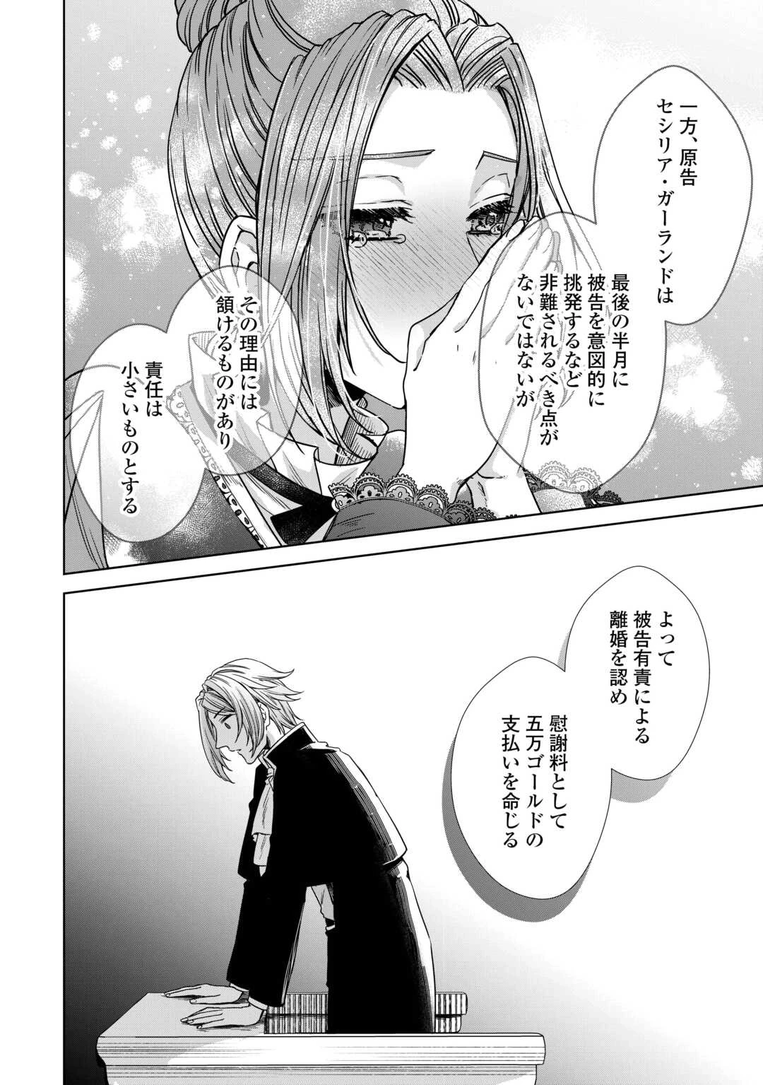 旦那様は妻の私より幼馴染の方が大切なようです 第14話 - 24