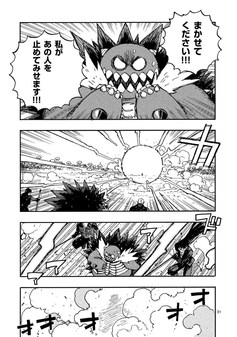 雷雷雷 第36.5話 - 15
