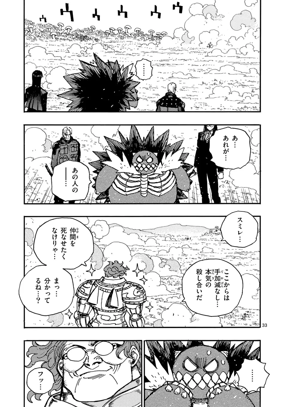 雷雷雷 第36.5話 - 17