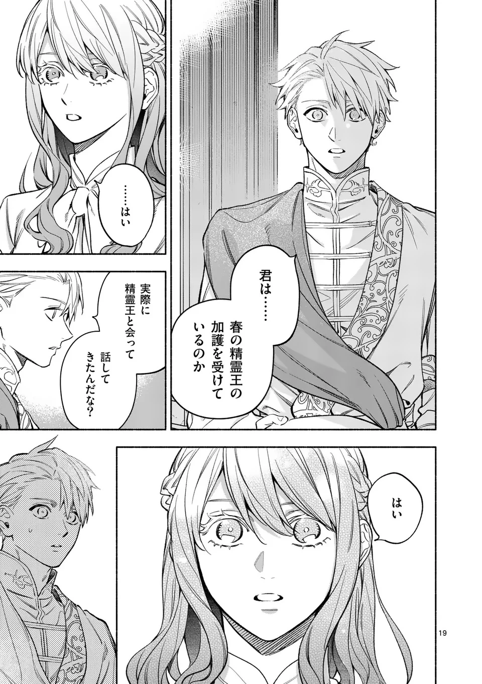 もう興味がないと離婚された令嬢の意外と楽しい新生活.SurprisinglyFunNewLifeofaDivorcedLadyWhoIsNoLongerInterested 第22.2話 - 3