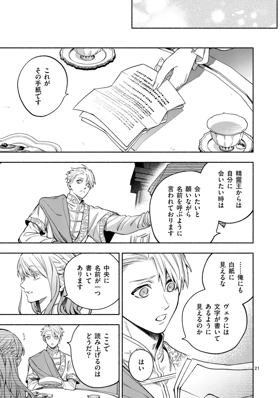 もう興味がないと離婚された令嬢の意外と楽しい新生活.SurprisinglyFunNewLifeofaDivorcedLadyWhoIsNoLongerInterested 第22.2話 - 5