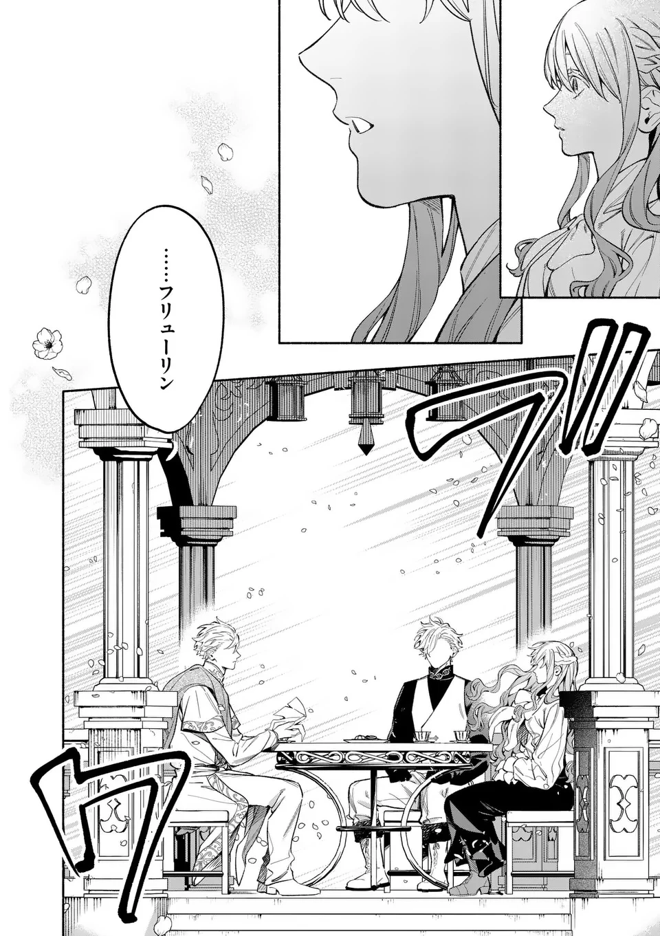 もう興味がないと離婚された令嬢の意外と楽しい新生活.SurprisinglyFunNewLifeofaDivorcedLadyWhoIsNoLongerInterested 第22.2話 - 6