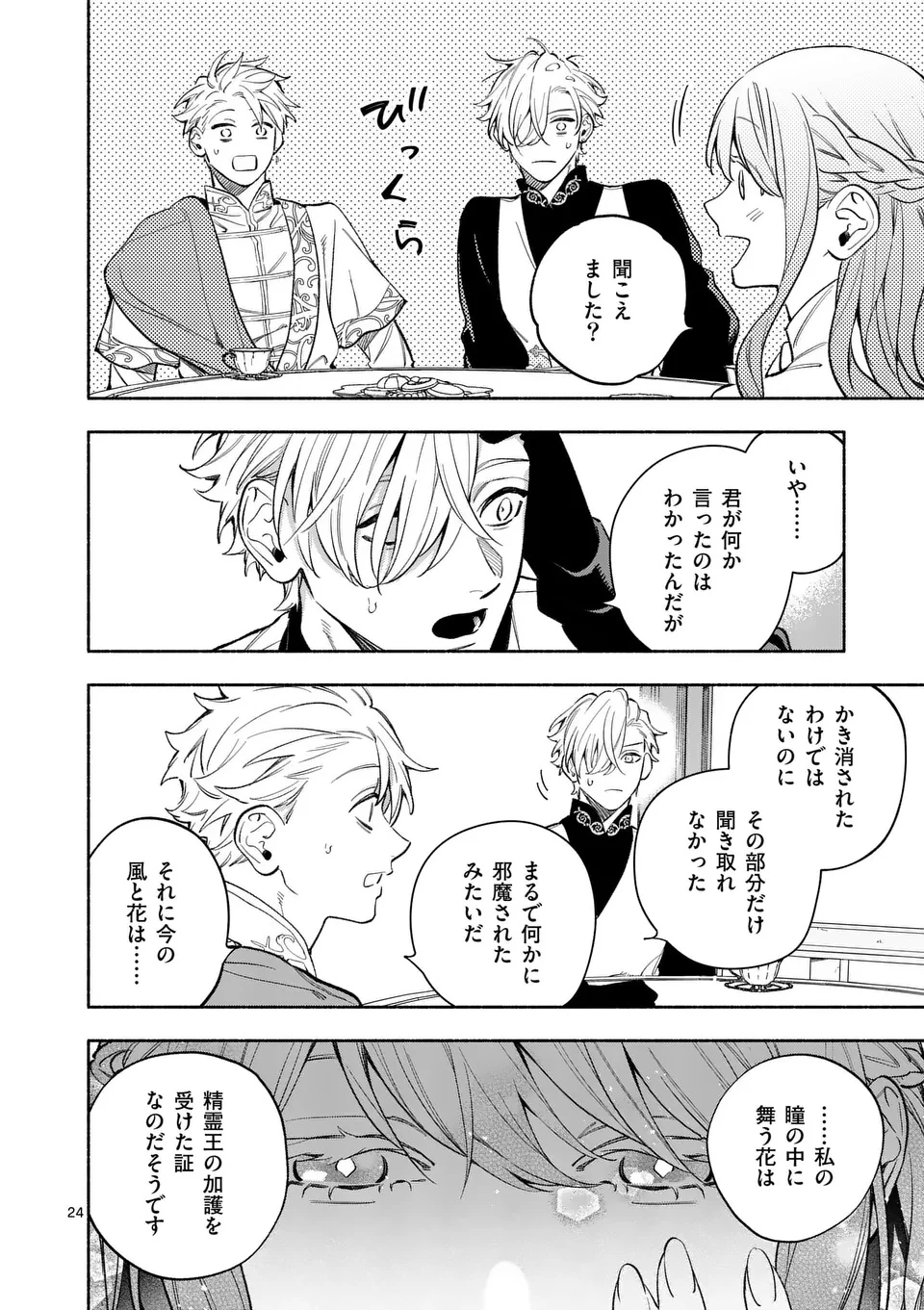 もう興味がないと離婚された令嬢の意外と楽しい新生活.SurprisinglyFunNewLifeofaDivorcedLadyWhoIsNoLongerInterested 第22.2話 - 8