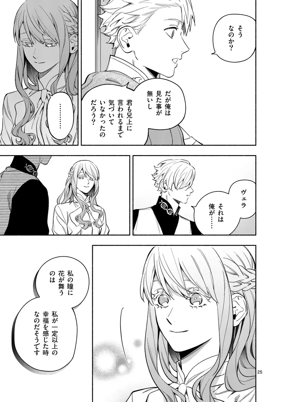 もう興味がないと離婚された令嬢の意外と楽しい新生活.SurprisinglyFunNewLifeofaDivorcedLadyWhoIsNoLongerInterested 第22.2話 - 9