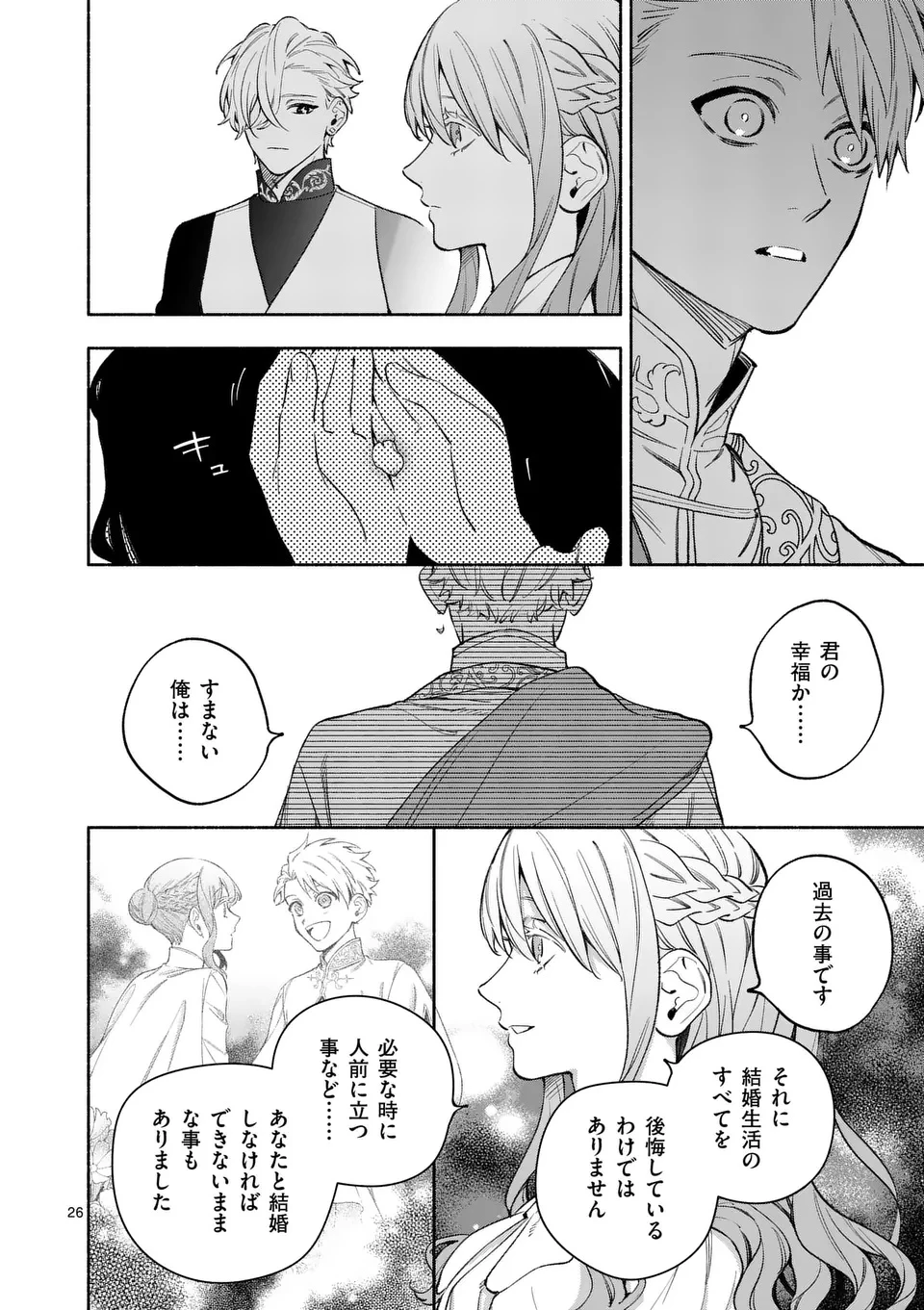 もう興味がないと離婚された令嬢の意外と楽しい新生活.SurprisinglyFunNewLifeofaDivorcedLadyWhoIsNoLongerInterested 第22.2話 - 10