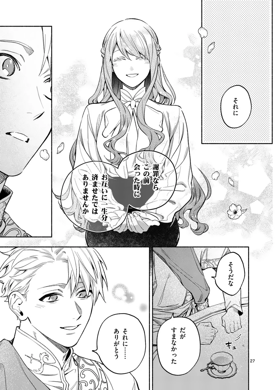 もう興味がないと離婚された令嬢の意外と楽しい新生活.SurprisinglyFunNewLifeofaDivorcedLadyWhoIsNoLongerInterested 第22.2話 - 11