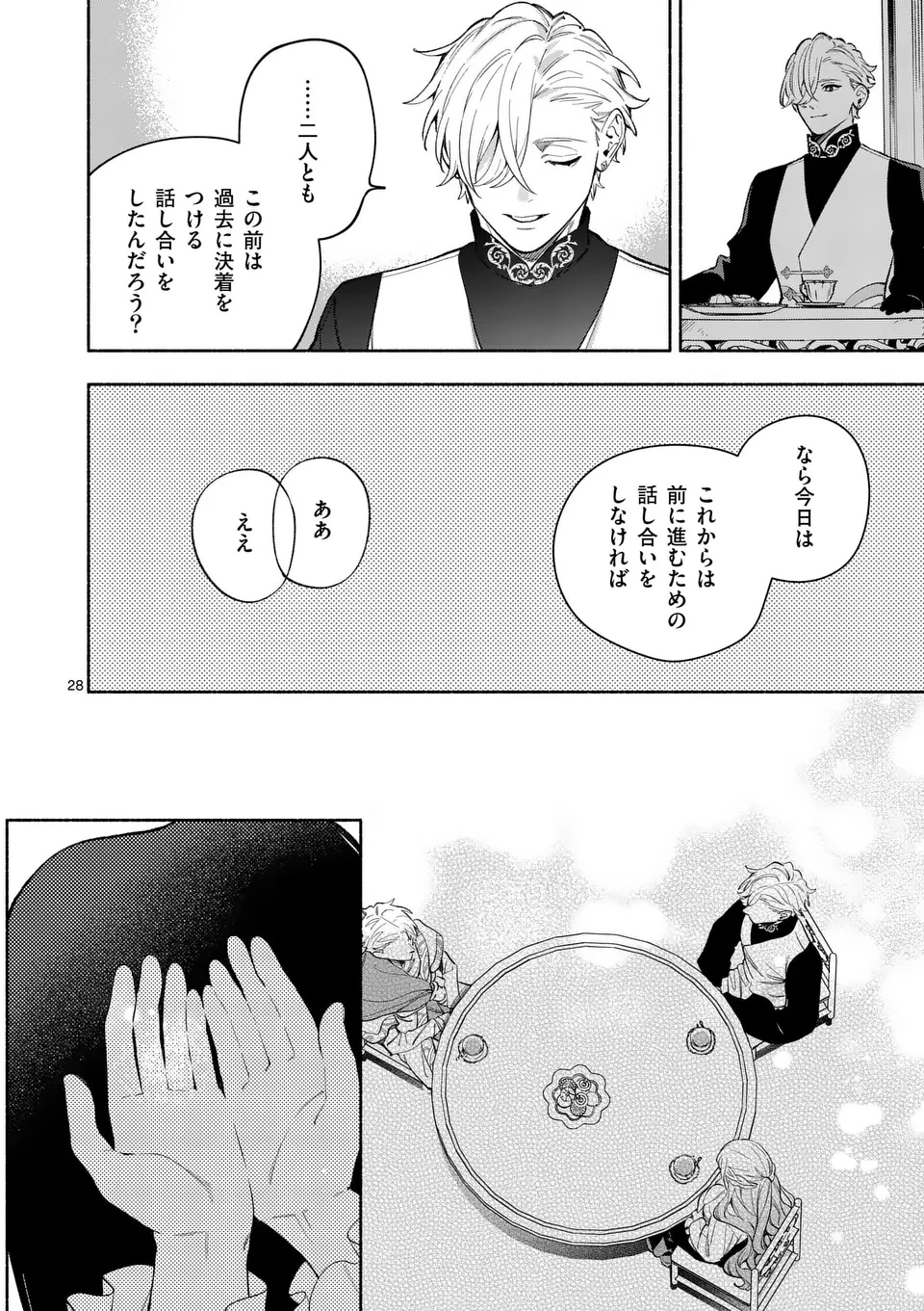 もう興味がないと離婚された令嬢の意外と楽しい新生活.SurprisinglyFunNewLifeofaDivorcedLadyWhoIsNoLongerInterested 第22.2話 - 12