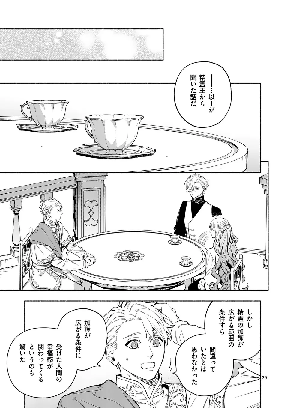 もう興味がないと離婚された令嬢の意外と楽しい新生活.SurprisinglyFunNewLifeofaDivorcedLadyWhoIsNoLongerInterested 第22.2話 - 13