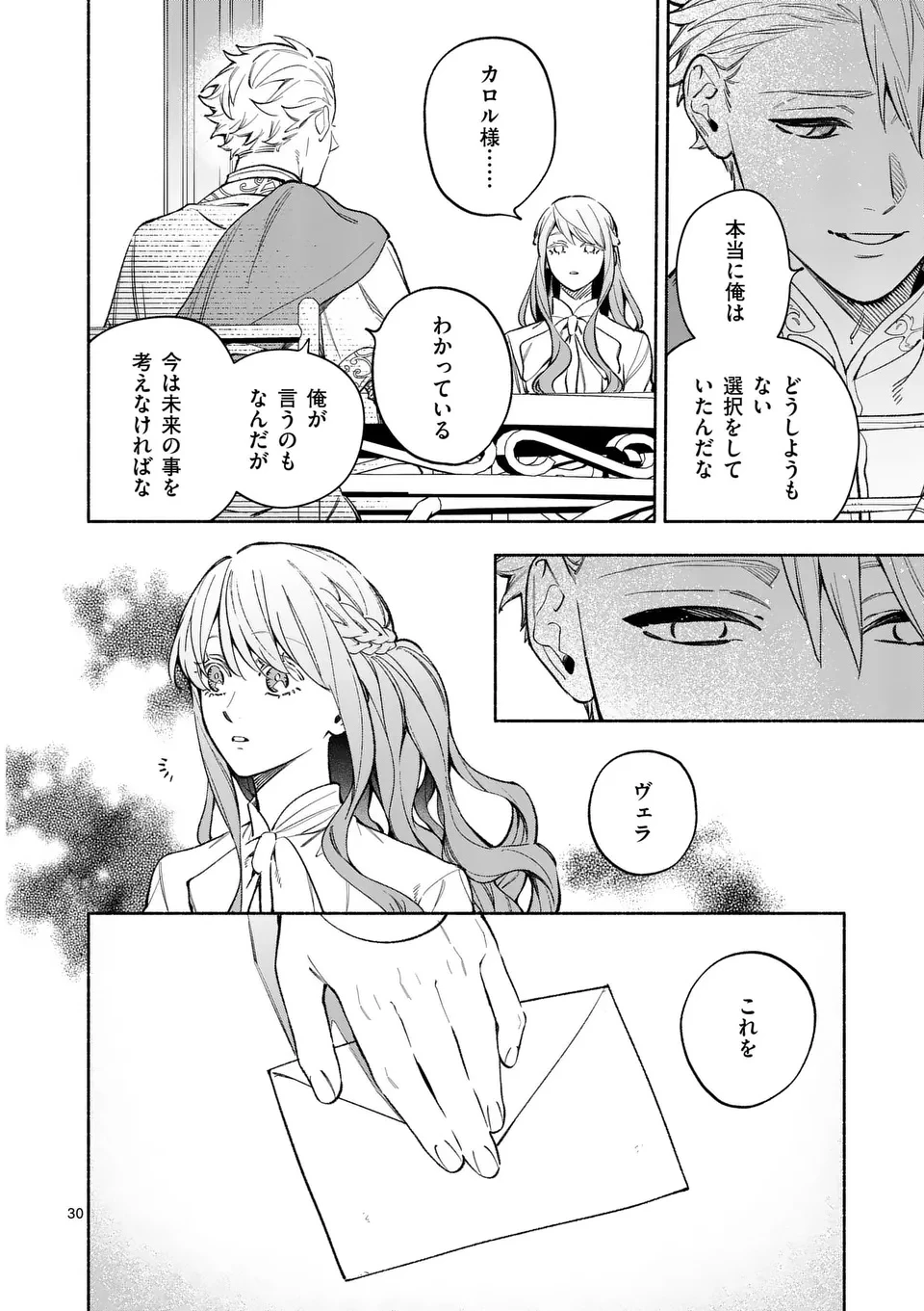 もう興味がないと離婚された令嬢の意外と楽しい新生活.SurprisinglyFunNewLifeofaDivorcedLadyWhoIsNoLongerInterested 第22.2話 - 14