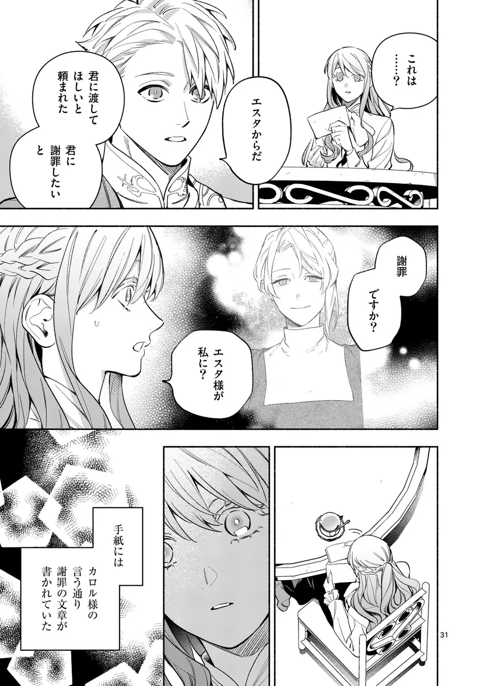もう興味がないと離婚された令嬢の意外と楽しい新生活.SurprisinglyFunNewLifeofaDivorcedLadyWhoIsNoLongerInterested 第22.2話 - 15