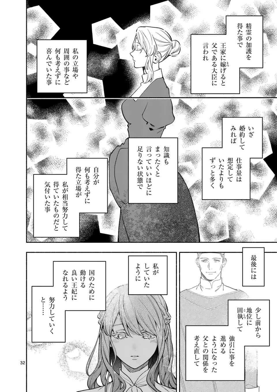 もう興味がないと離婚された令嬢の意外と楽しい新生活.SurprisinglyFunNewLifeofaDivorcedLadyWhoIsNoLongerInterested 第22.2話 - 16