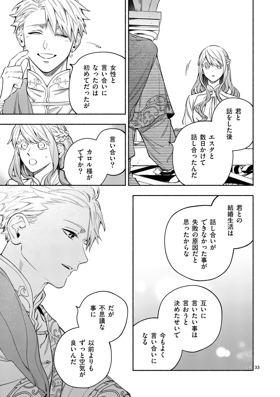 もう興味がないと離婚された令嬢の意外と楽しい新生活.SurprisinglyFunNewLifeofaDivorcedLadyWhoIsNoLongerInterested 第22.2話 - 17
