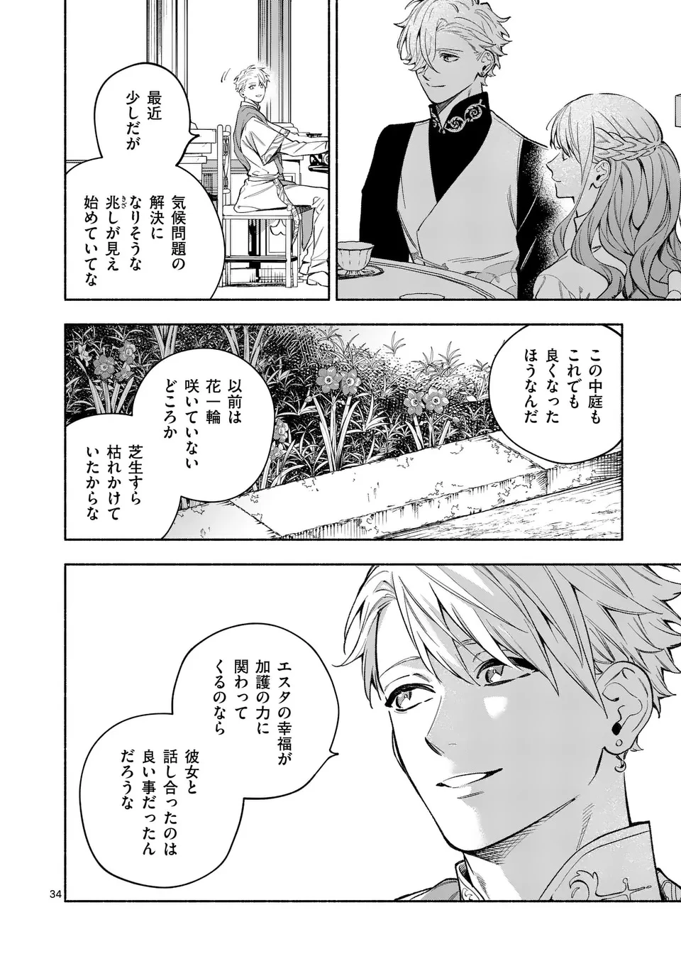もう興味がないと離婚された令嬢の意外と楽しい新生活.SurprisinglyFunNewLifeofaDivorcedLadyWhoIsNoLongerInterested 第22.2話 - 18