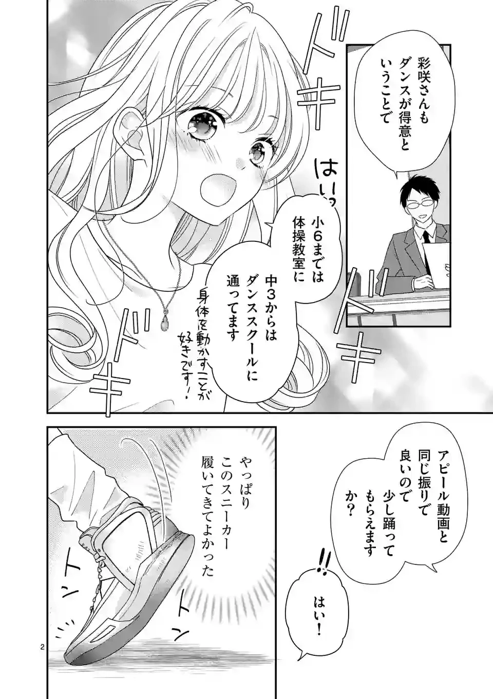 リミテッドアイドル 第3話 - 2