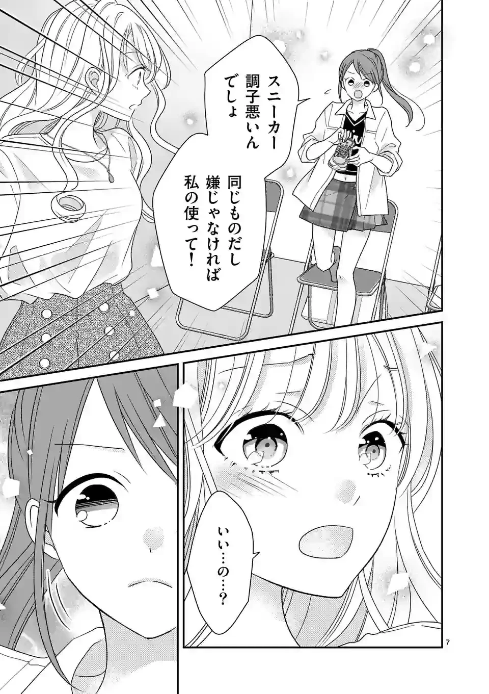 リミテッドアイドル 第3話 - 7