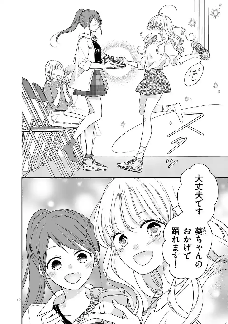 リミテッドアイドル 第3話 - 10