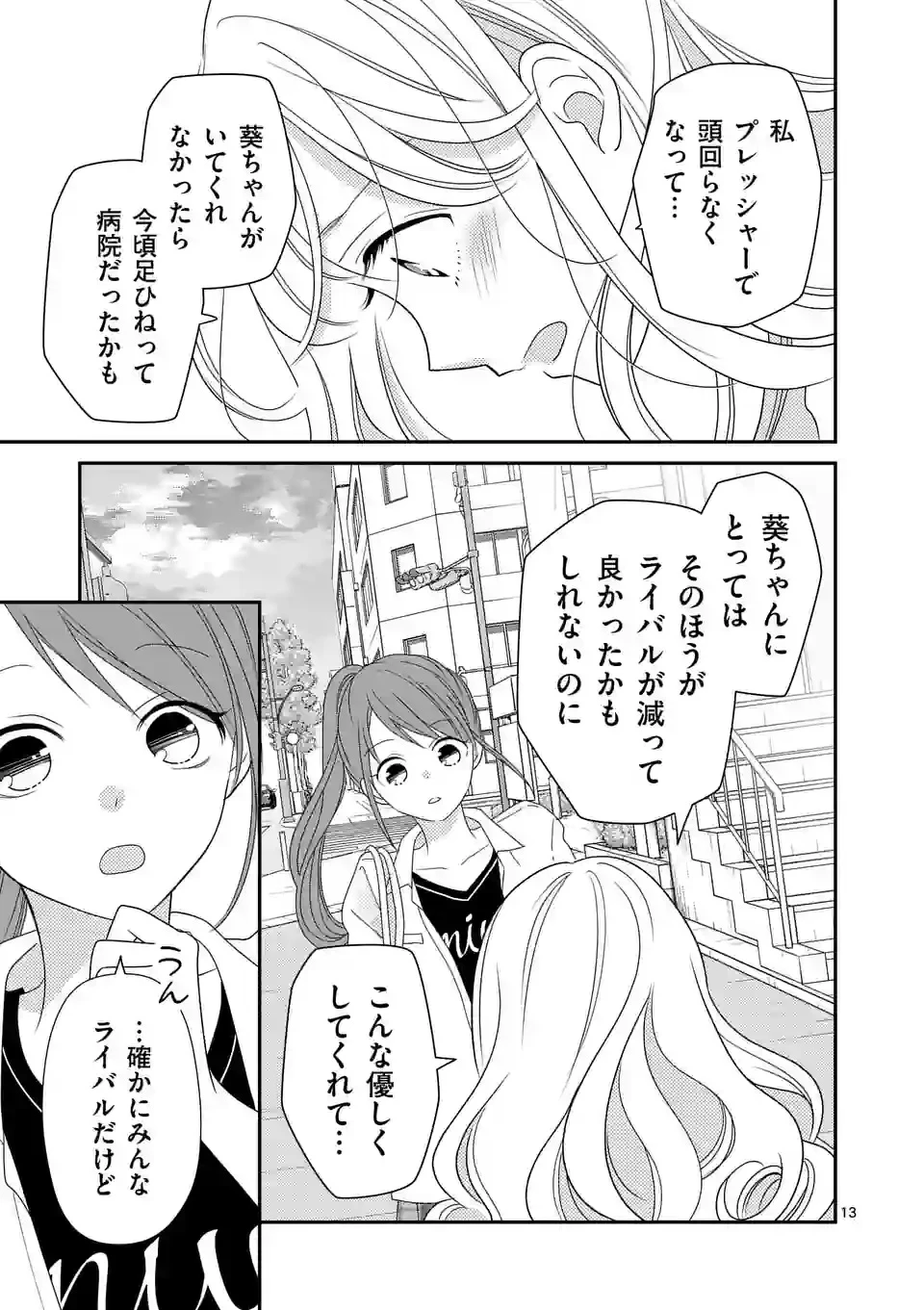 リミテッドアイドル 第3話 - 13