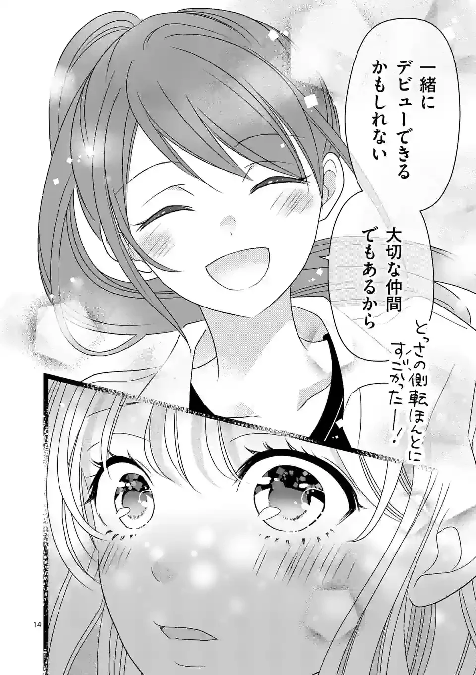 リミテッドアイドル 第3話 - 14