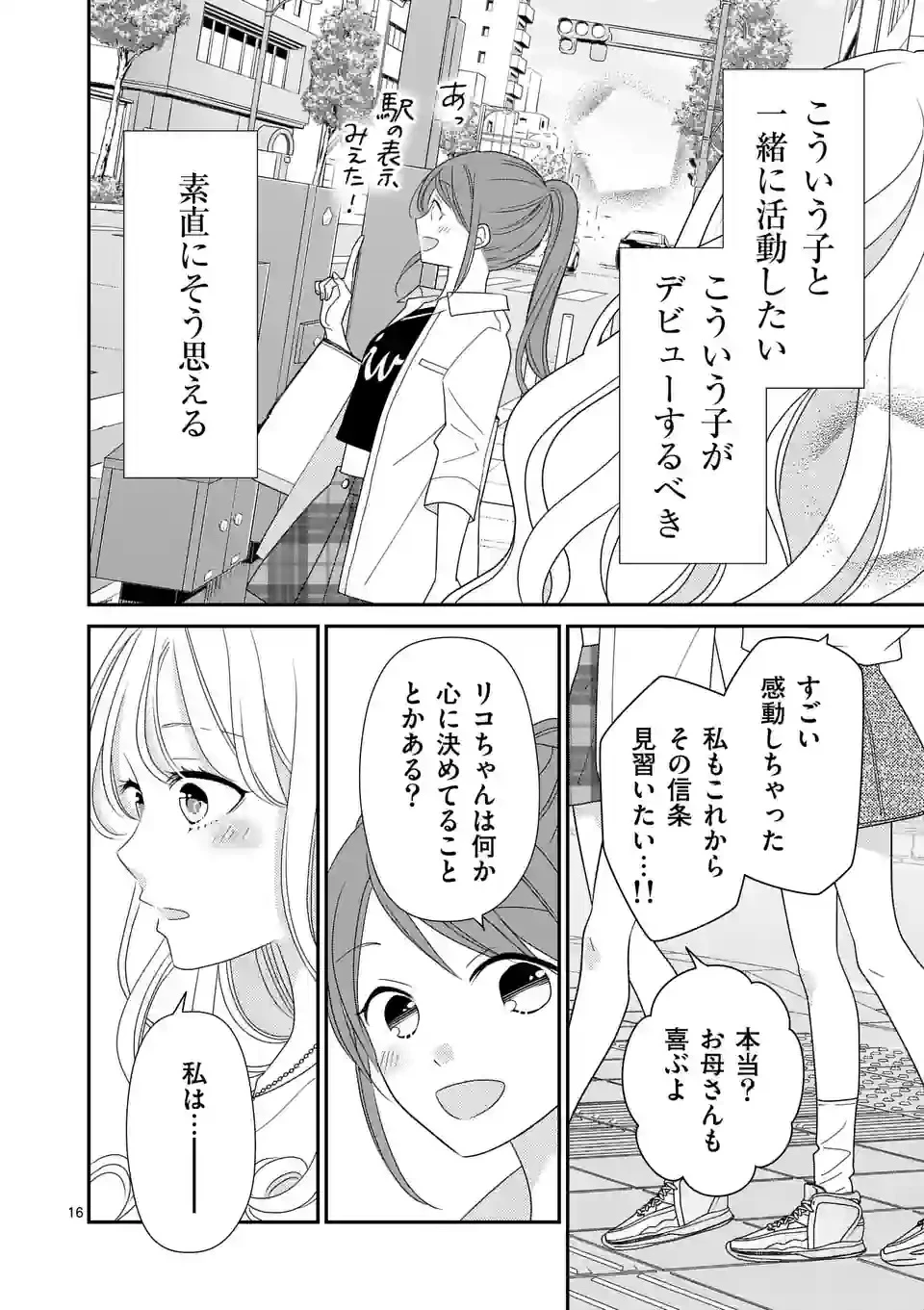 リミテッドアイドル 第3話 - 16
