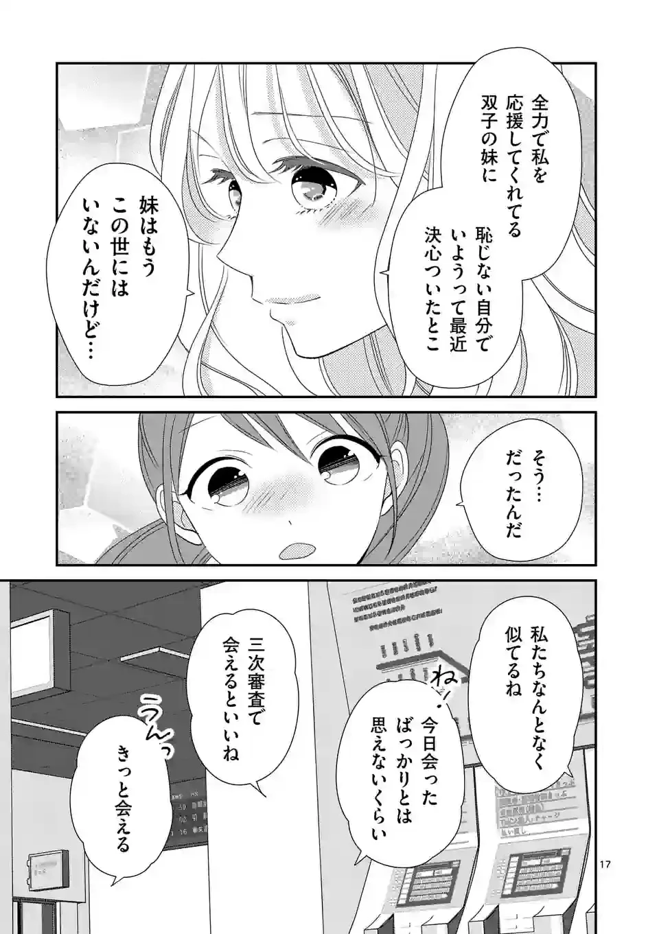 リミテッドアイドル 第3話 - 17