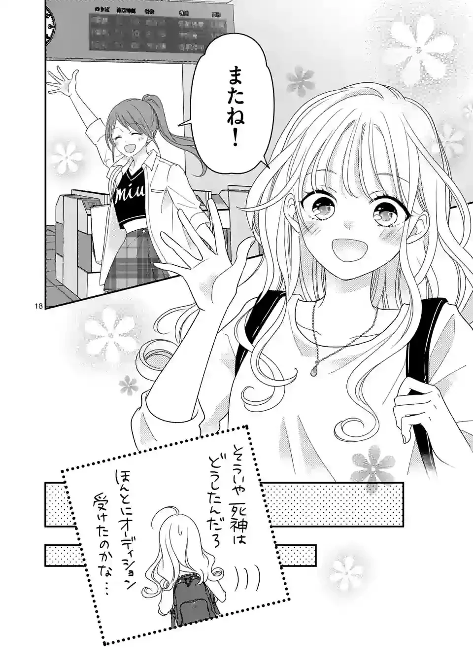 リミテッドアイドル 第3話 - 18