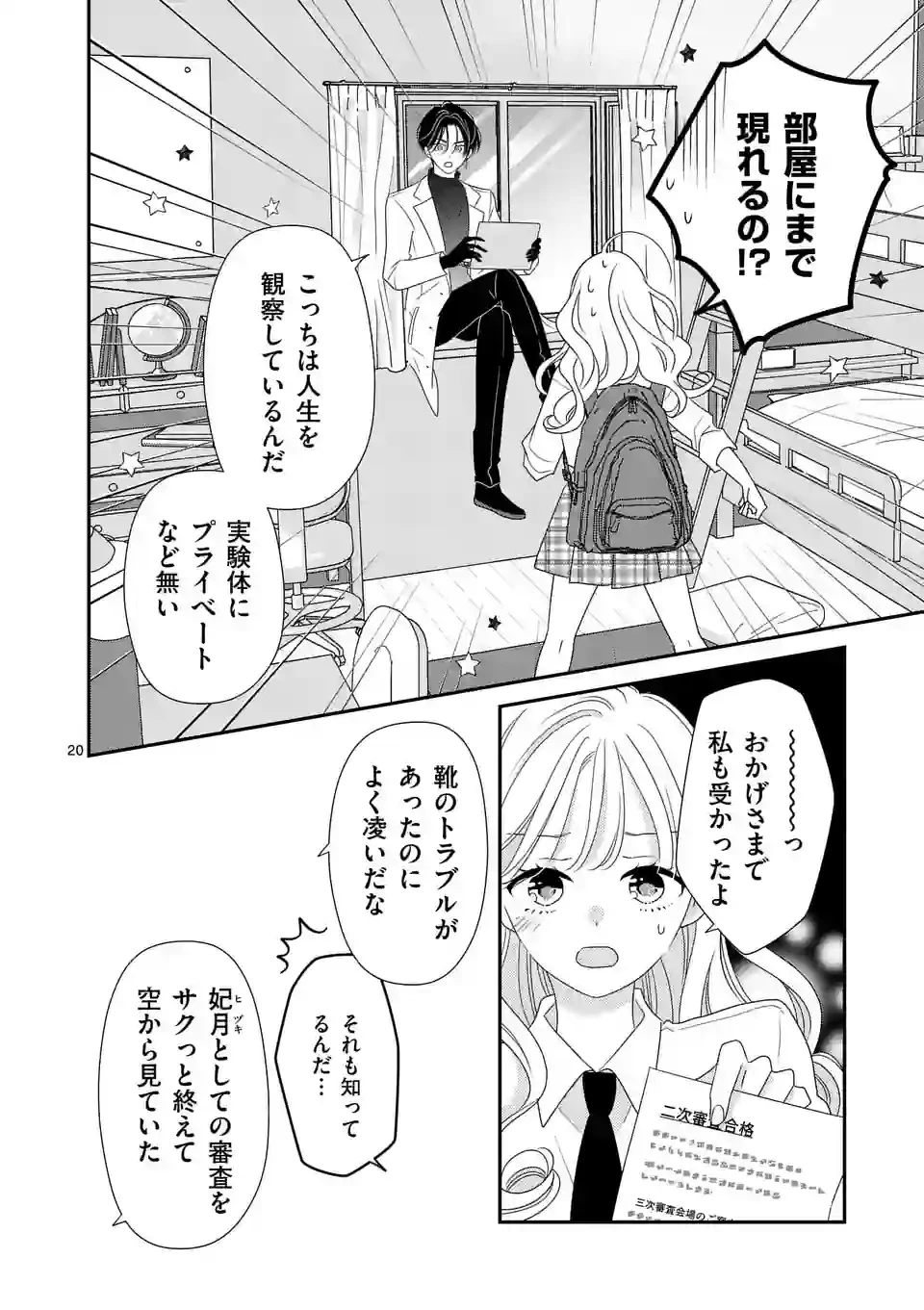 リミテッドアイドル 第3話 - 20