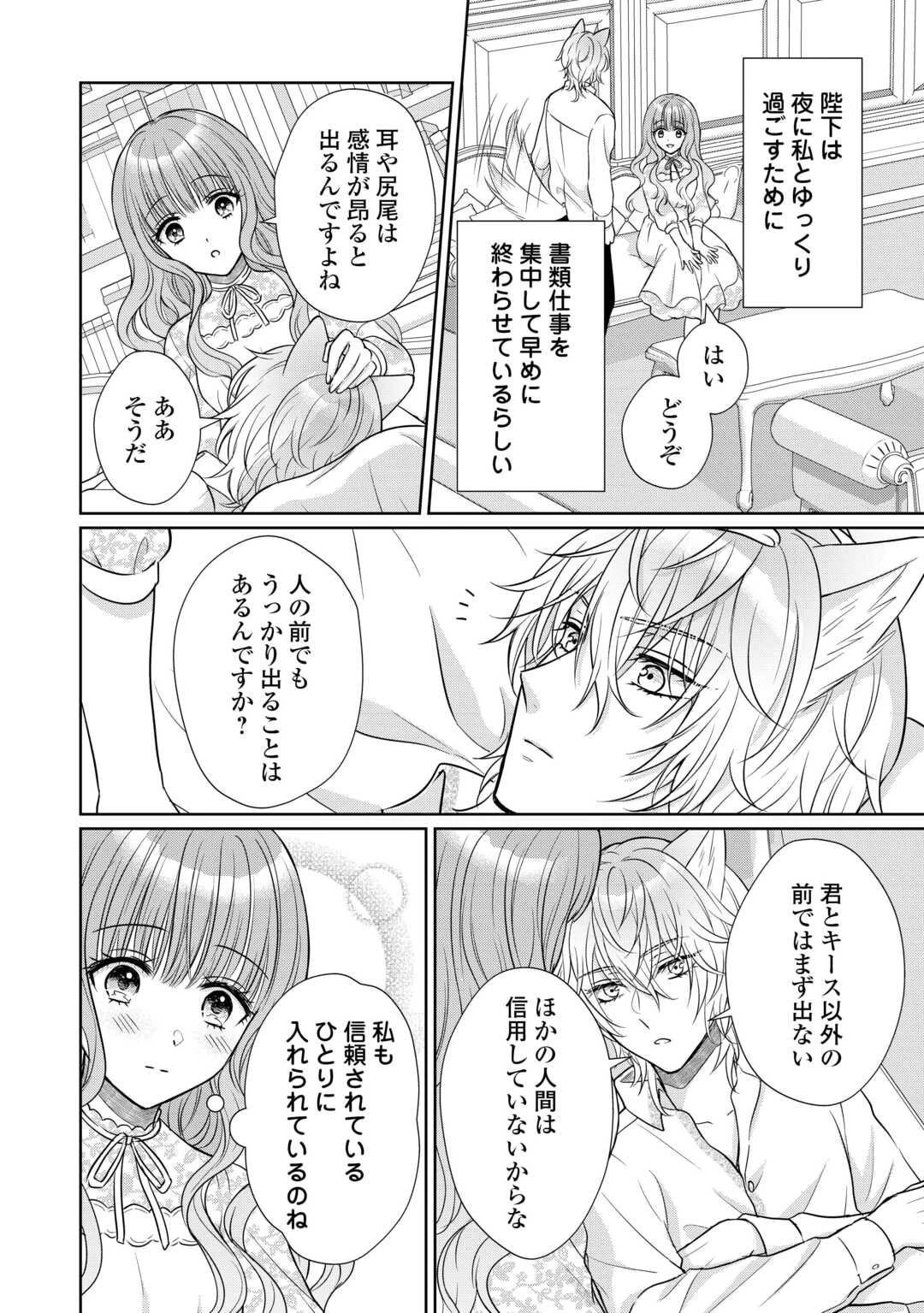 元仔狼の冷徹国王陛下に溺愛されて困っています! 第6話 - 2