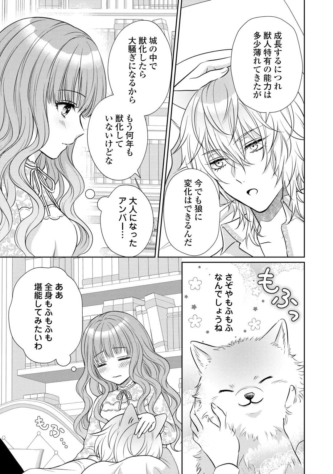 元仔狼の冷徹国王陛下に溺愛されて困っています! 第6話 - 3