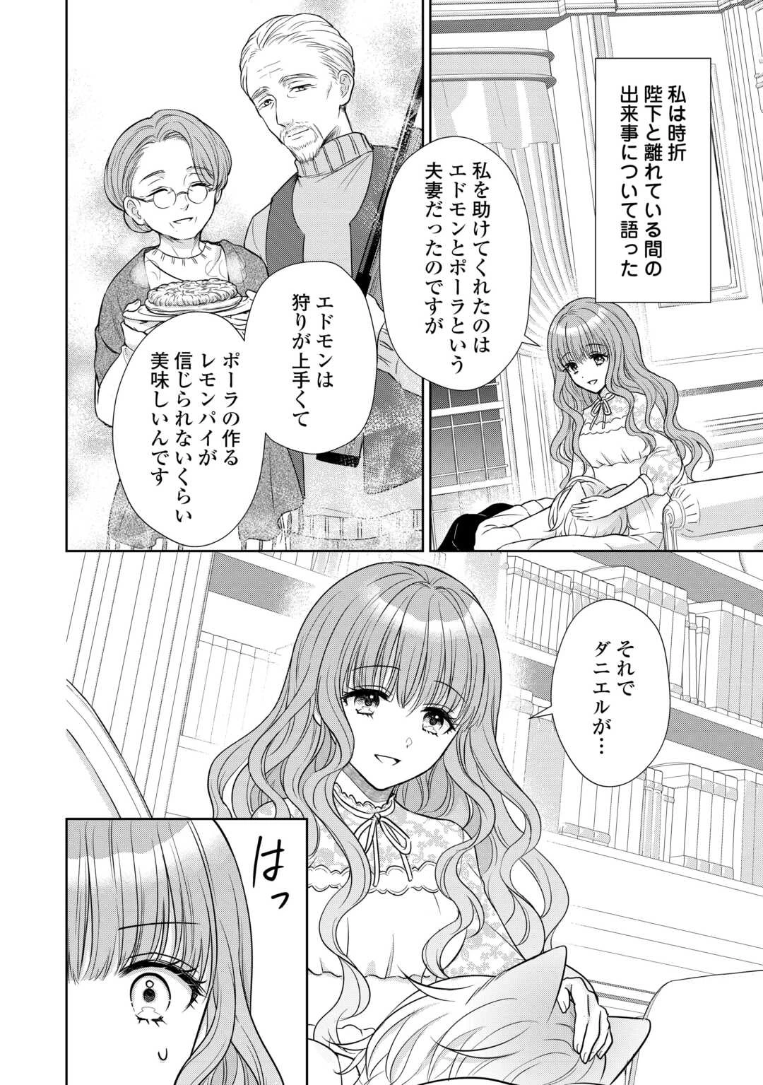 元仔狼の冷徹国王陛下に溺愛されて困っています! 第6話 - 4