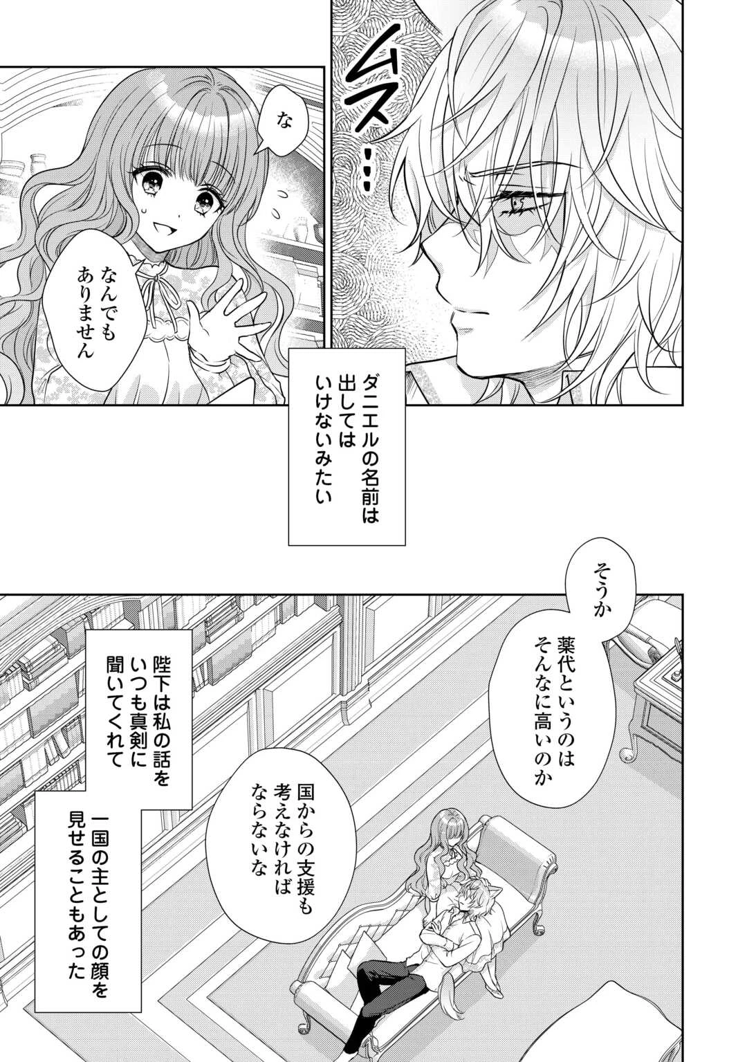 元仔狼の冷徹国王陛下に溺愛されて困っています! 第6話 - 5