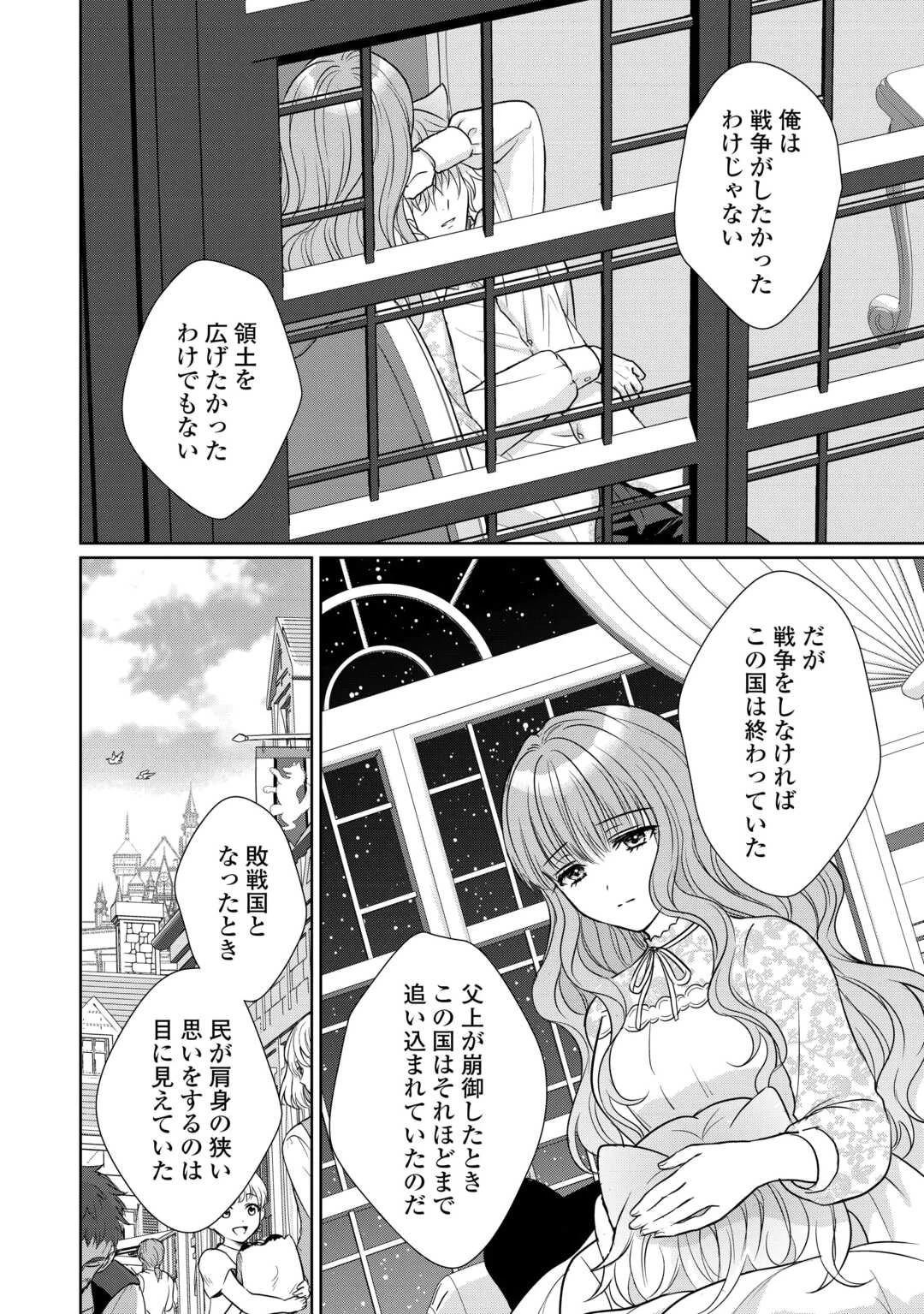 元仔狼の冷徹国王陛下に溺愛されて困っています! 第6話 - 6