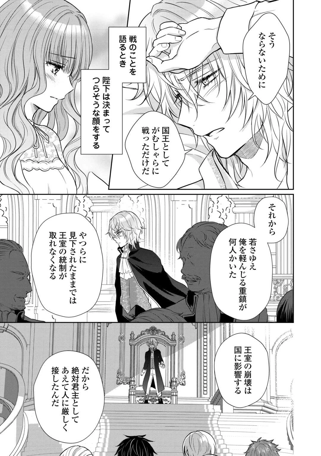 元仔狼の冷徹国王陛下に溺愛されて困っています! 第6話 - 7