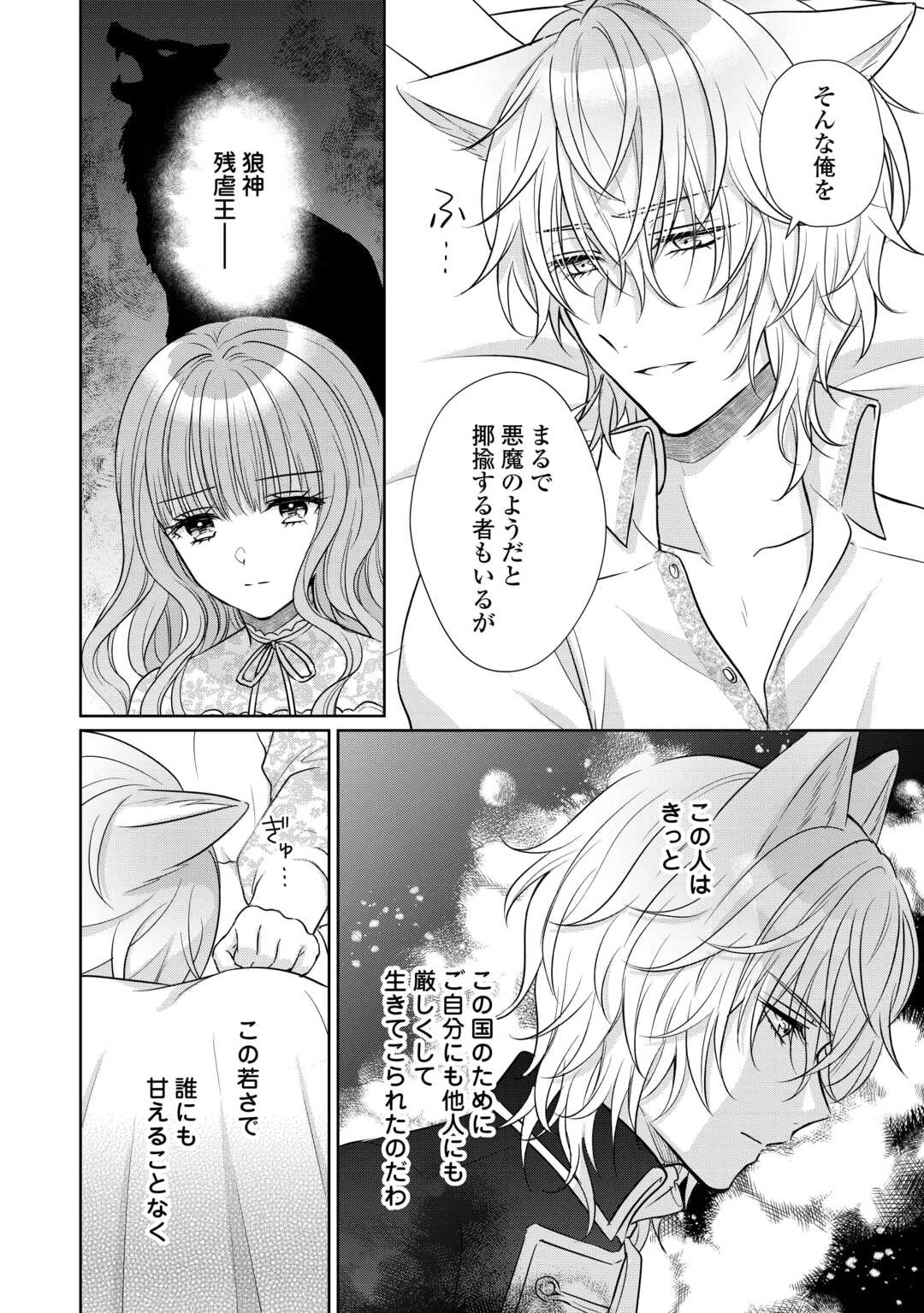 元仔狼の冷徹国王陛下に溺愛されて困っています! 第6話 - 8