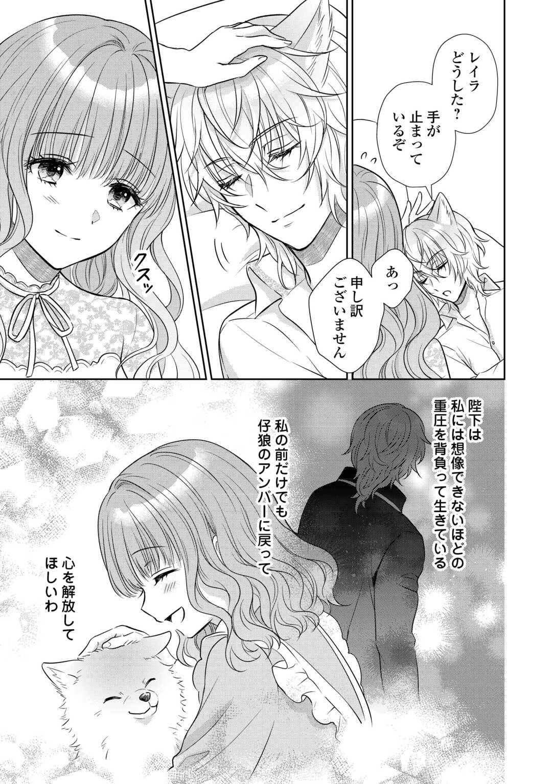 元仔狼の冷徹国王陛下に溺愛されて困っています! 第6話 - 9