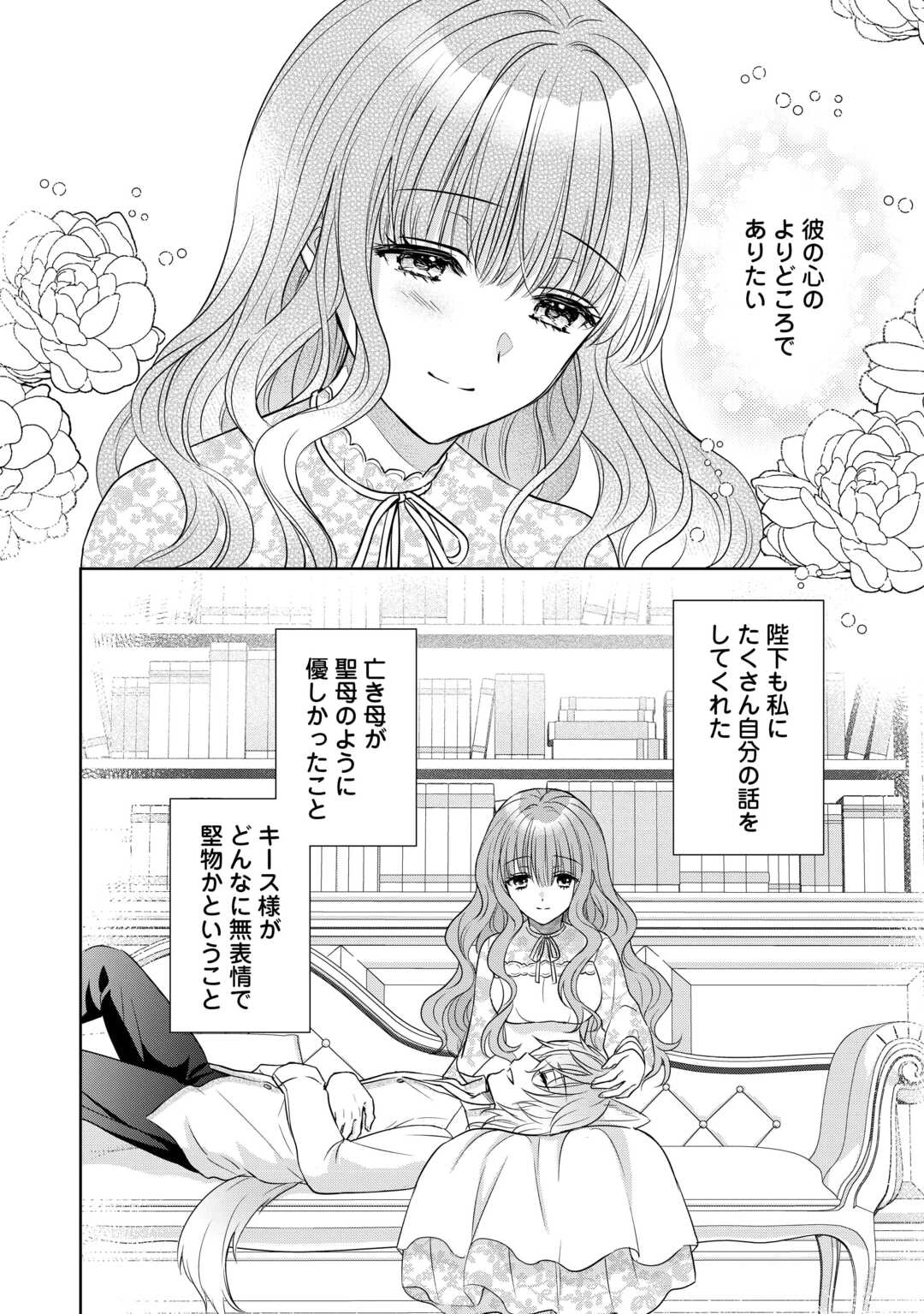 元仔狼の冷徹国王陛下に溺愛されて困っています! 第6話 - 10