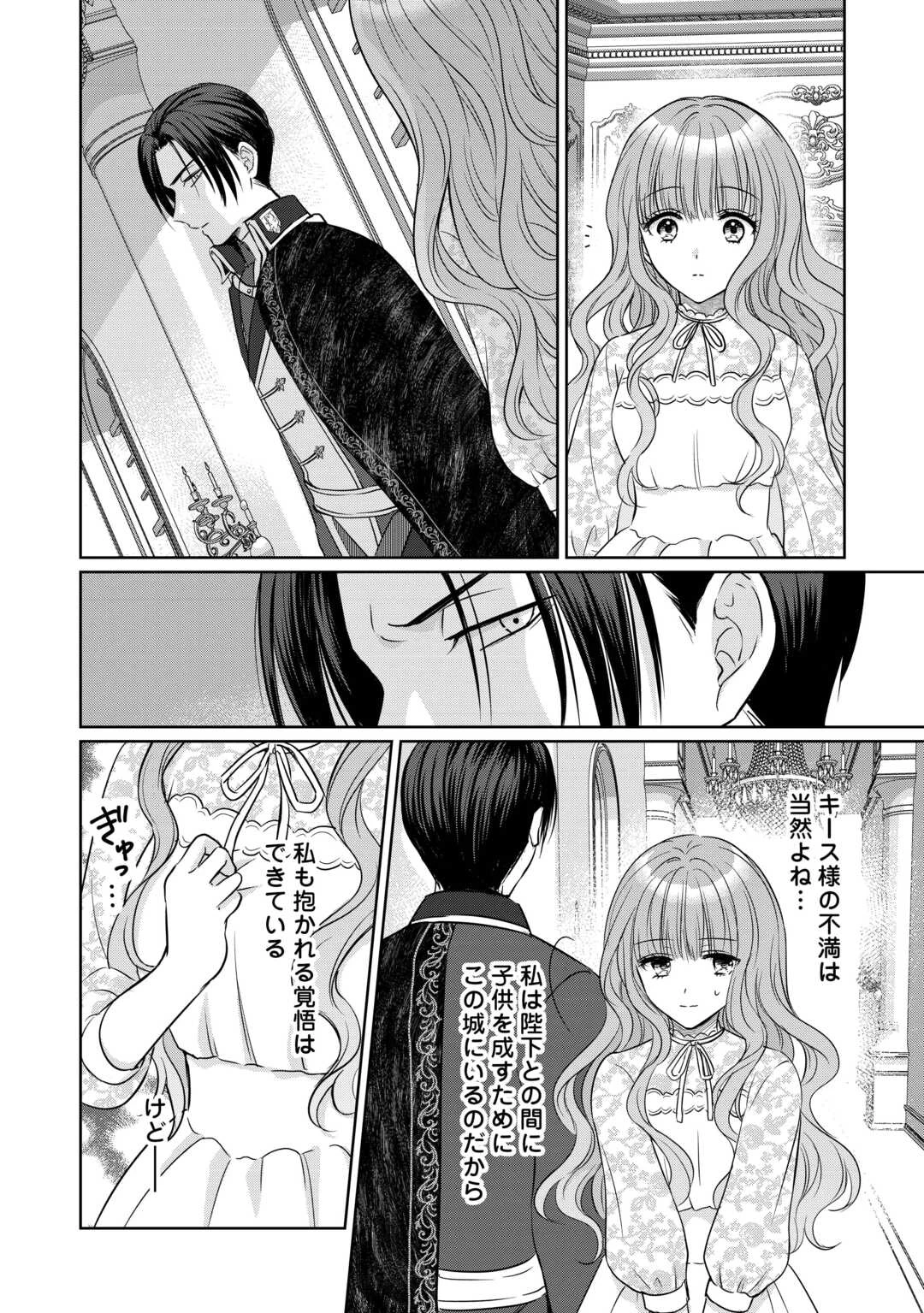 元仔狼の冷徹国王陛下に溺愛されて困っています! 第6話 - 12