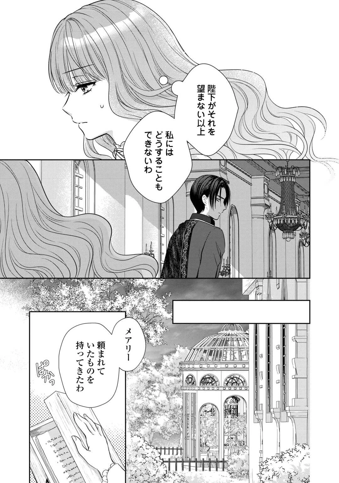 元仔狼の冷徹国王陛下に溺愛されて困っています! 第6話 - 13