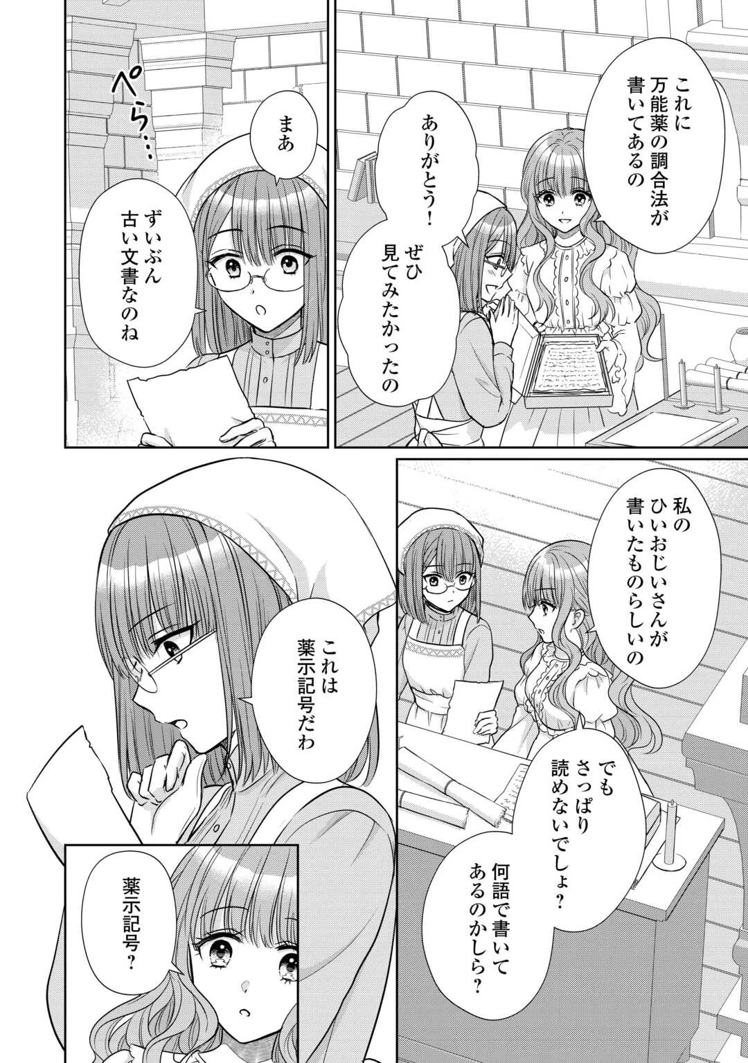 元仔狼の冷徹国王陛下に溺愛されて困っています! 第6話 - 14