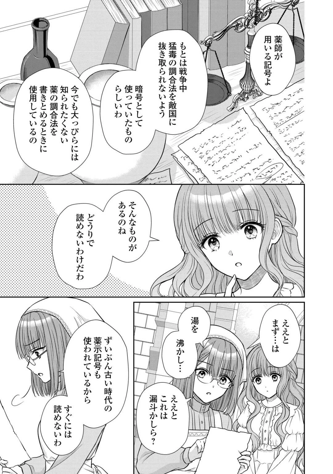 元仔狼の冷徹国王陛下に溺愛されて困っています! 第6話 - 15