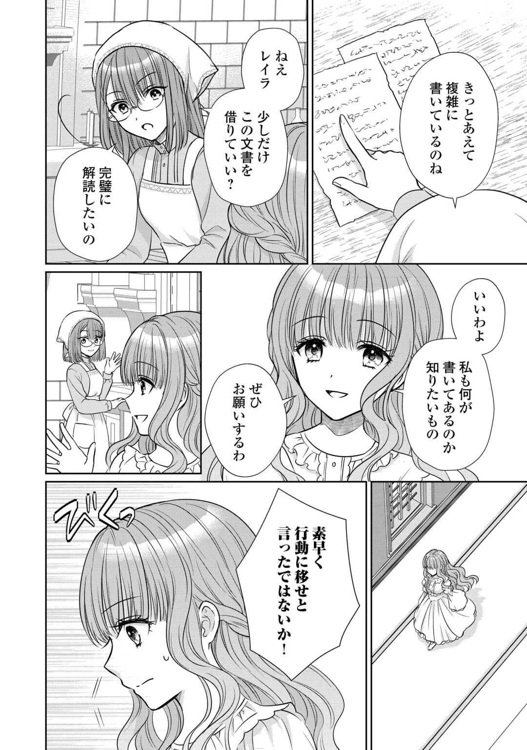 元仔狼の冷徹国王陛下に溺愛されて困っています! 第6話 - 16