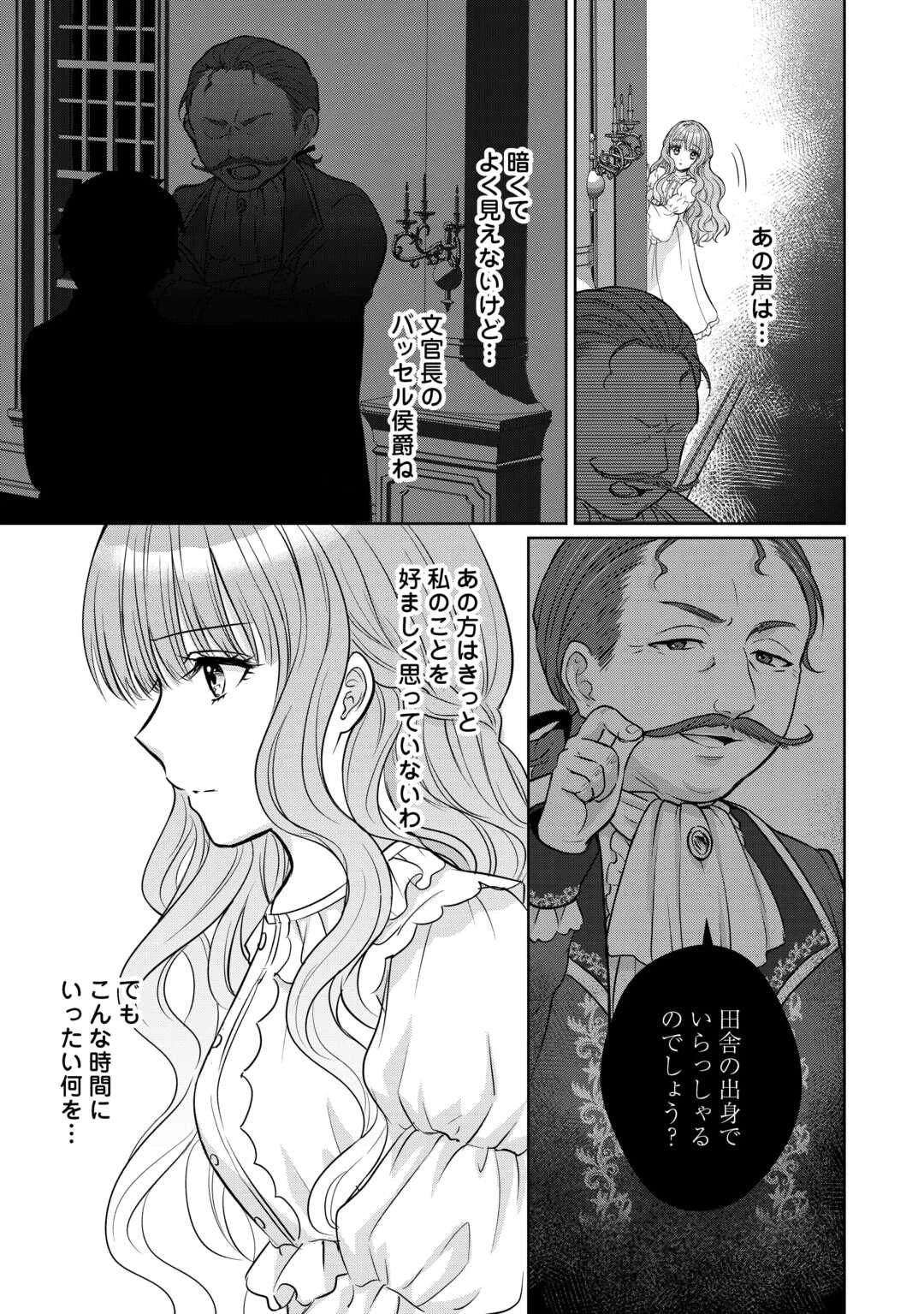 元仔狼の冷徹国王陛下に溺愛されて困っています! 第6話 - 17