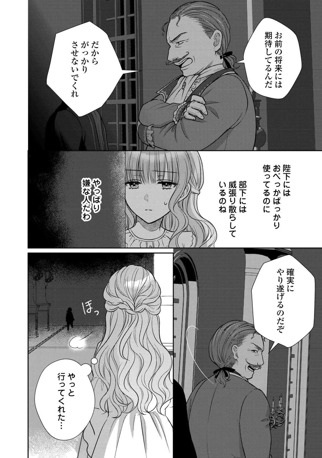 元仔狼の冷徹国王陛下に溺愛されて困っています! 第6話 - 18