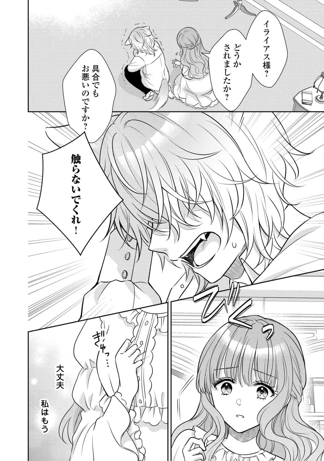 元仔狼の冷徹国王陛下に溺愛されて困っています! 第6話 - 20