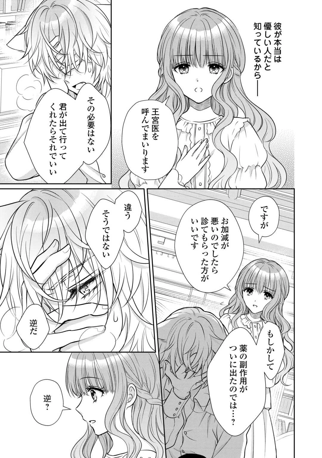 元仔狼の冷徹国王陛下に溺愛されて困っています! 第6話 - 21