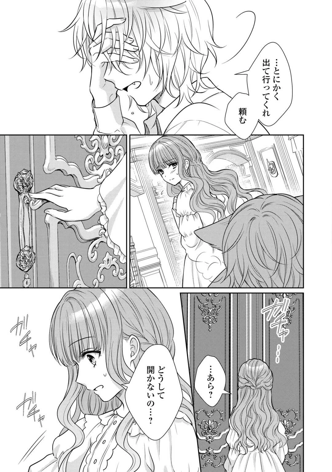元仔狼の冷徹国王陛下に溺愛されて困っています! 第6話 - 23