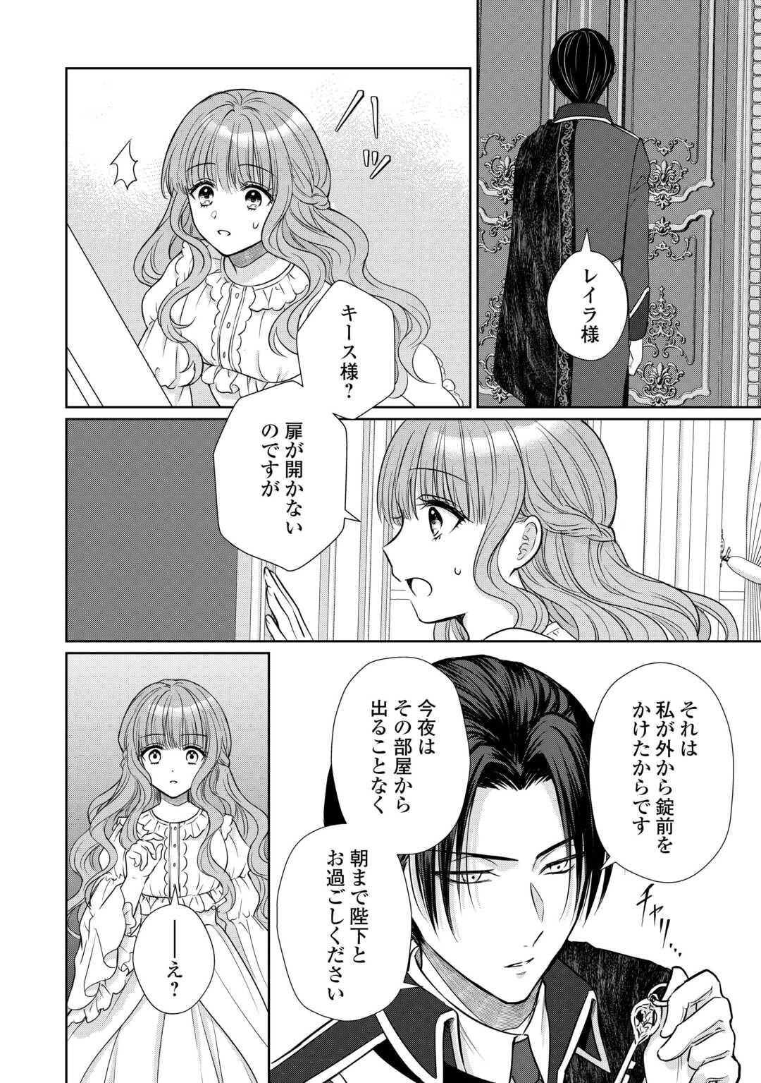 元仔狼の冷徹国王陛下に溺愛されて困っています! 第6話 - 24