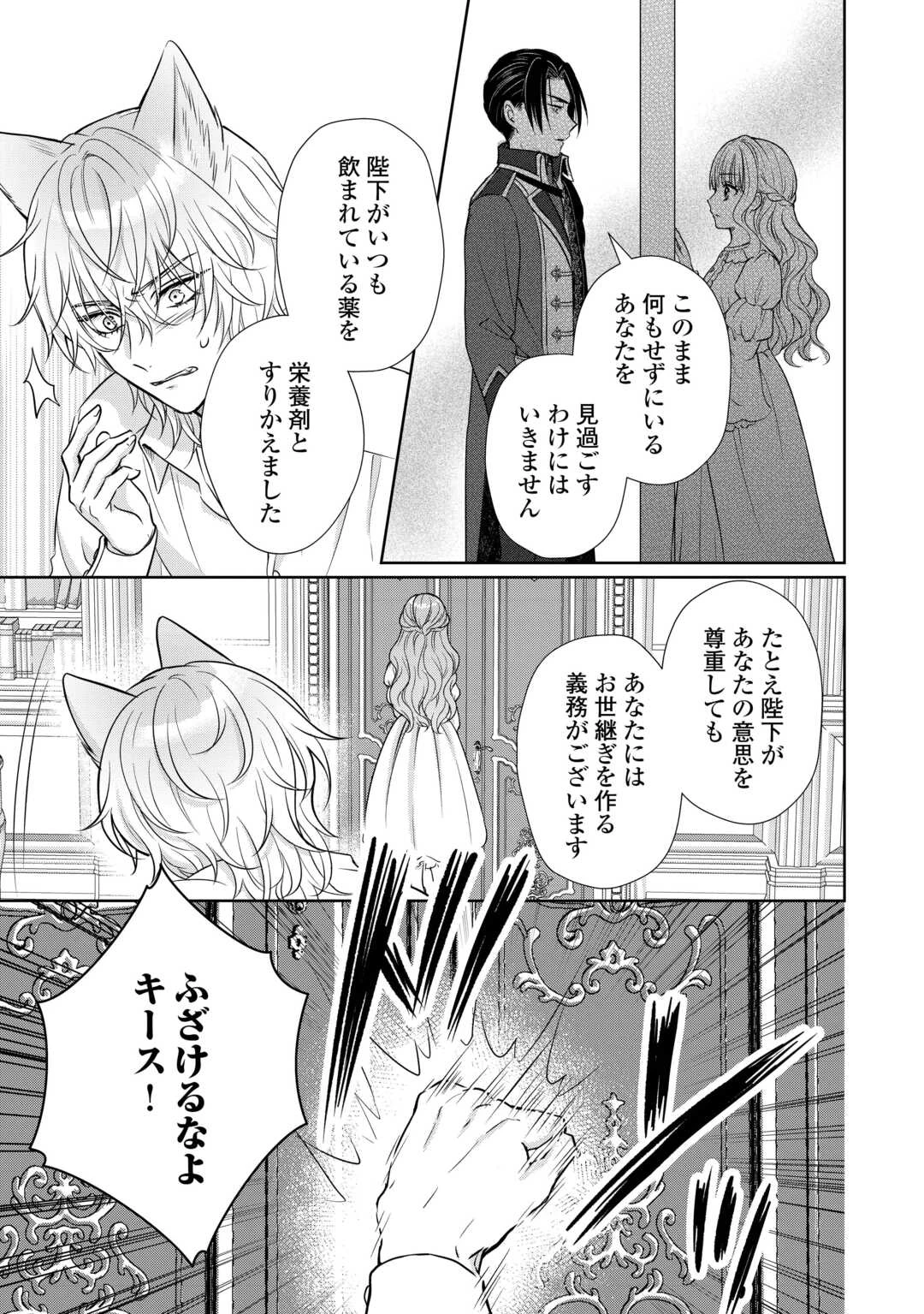 元仔狼の冷徹国王陛下に溺愛されて困っています! 第6話 - 25