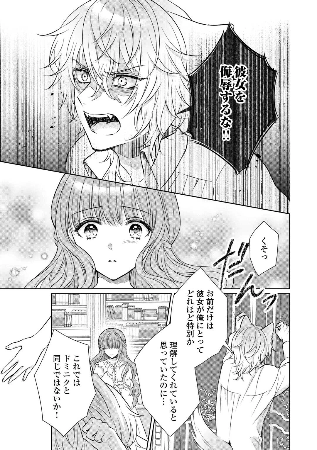 元仔狼の冷徹国王陛下に溺愛されて困っています! 第6話 - 27