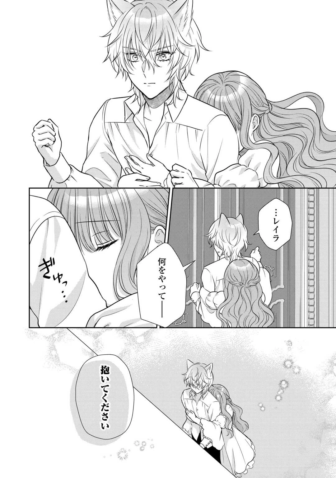 元仔狼の冷徹国王陛下に溺愛されて困っています! 第6話 - 28