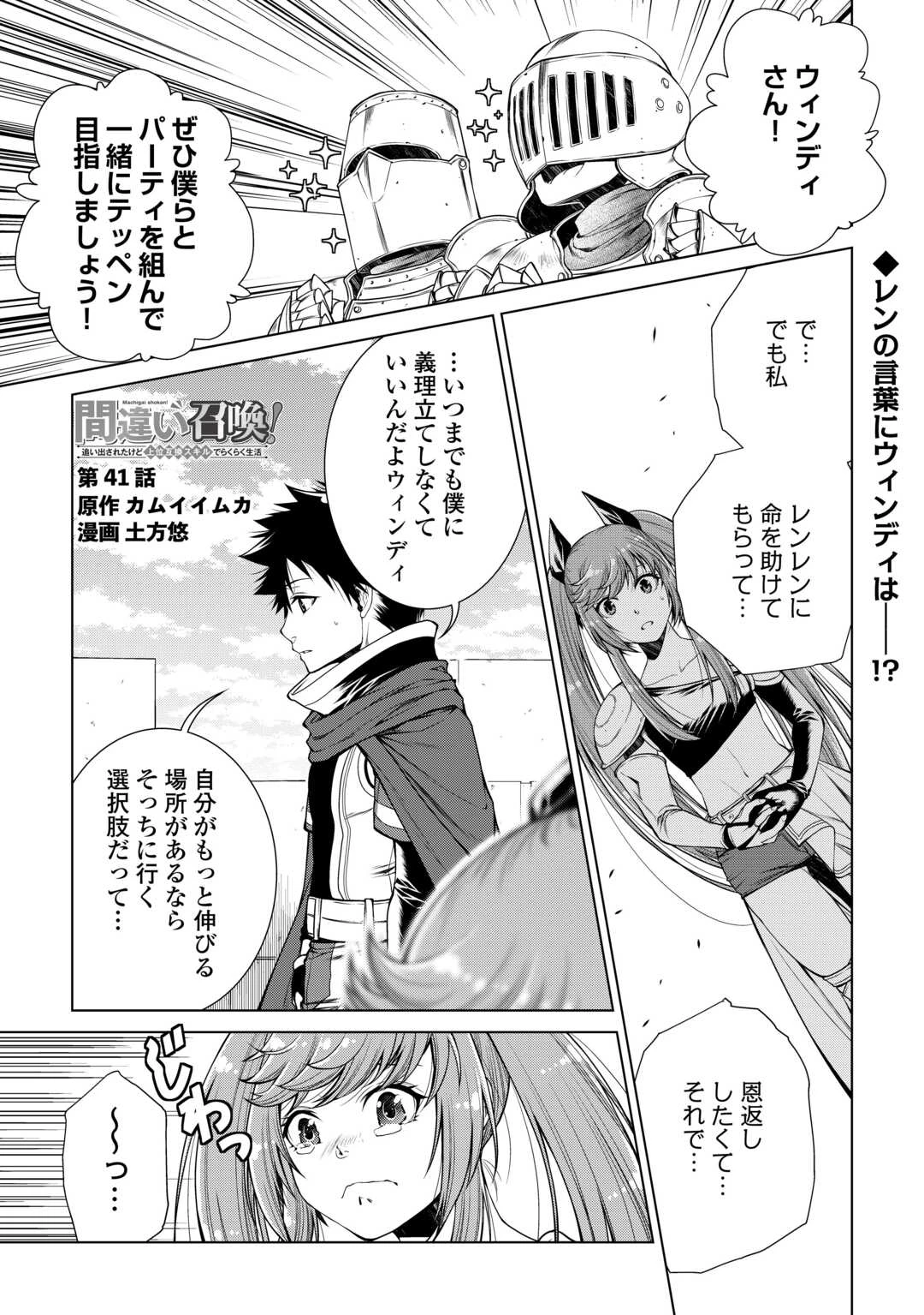 間違い召喚！ 追い出されたけど上位互換スキルでらくらく生活 第41話 - 1